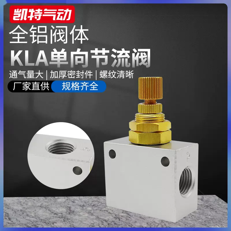 KLA-06/08/10/15/25/32/40/50气动控制单项流量节流阀