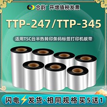 TTP-247̼���m��TSC�l�a�˺�TTP-345��ӡ�C̼��TT047-50/60ɫ����