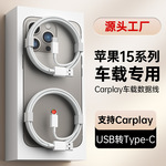 USB口数据线适用于苹果17手机编织快充充电线车载充电线厂家批发