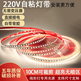 超亮自粘灯带220v高压免驱led家用2835贴片软灯带节能节能照明