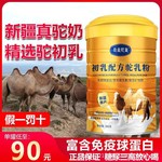 新疆正宗白金驼皇骆驼奶粉无糖高钙中老年成人沙漠白金驼乳粉
