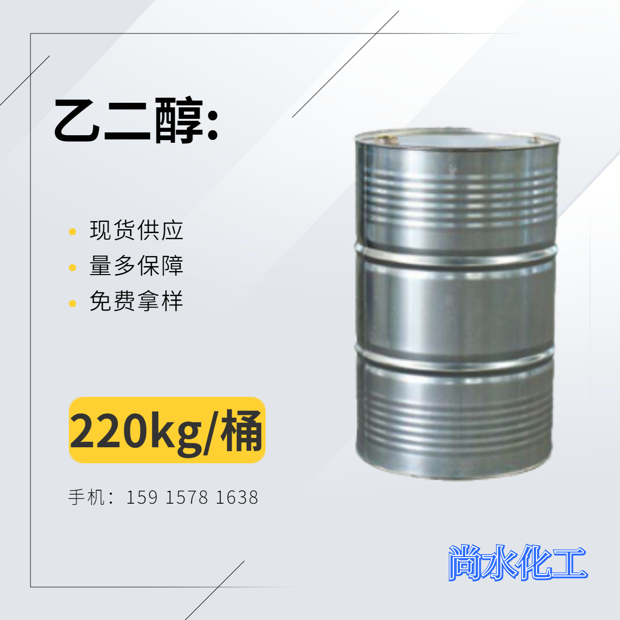 乙二醇防冻液原料 广州一手出货乙二醇