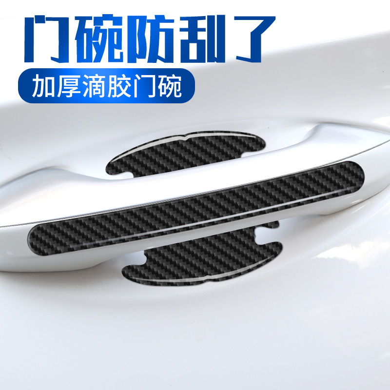 汽车门碗保护贴车门把手贴防撞条隐形通用拉手门边防刮贴装饰用品