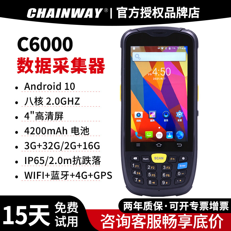成为C6000安卓数据采集器4G全网通盘点专用PDA中通掌中通超市巴枪