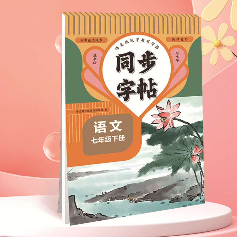 Chinese language seventh grade volume 2