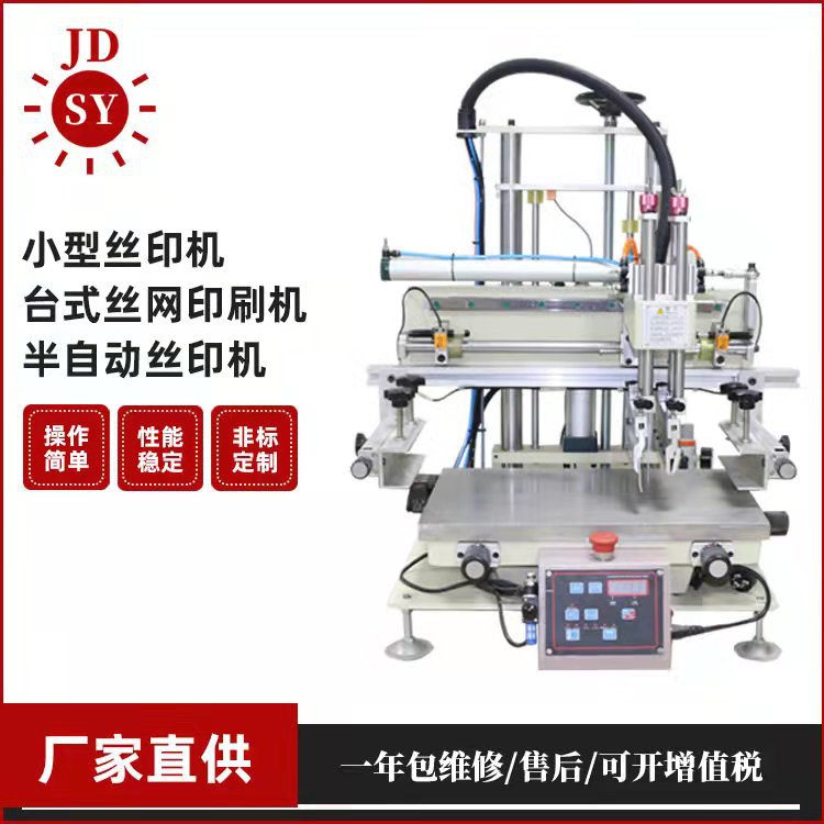 厂家直销丝印机 半自动丝印机 台式丝印机 气动丝印机