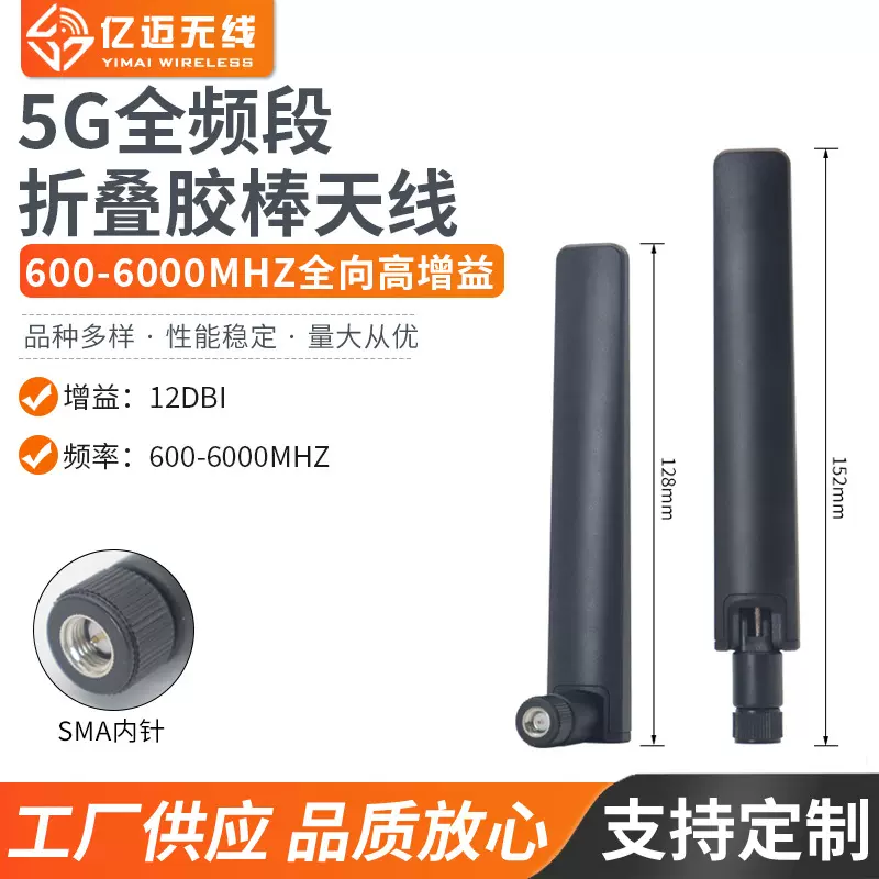 5G全频段胶棒天线600-6000高增益外置胶棒折叠天线通信天线现货