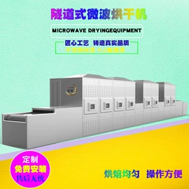 微波干燥设备;带式干燥设备;箱式干燥设备