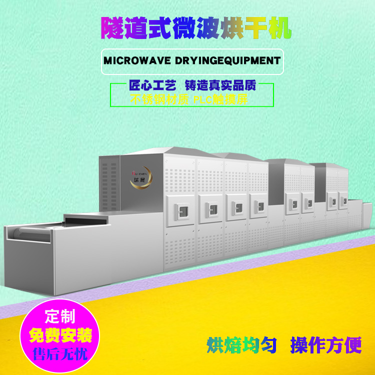 厂家供应自动连续式鱼饵料微波烘干设备鱼饵饲料微波干燥杀菌设备