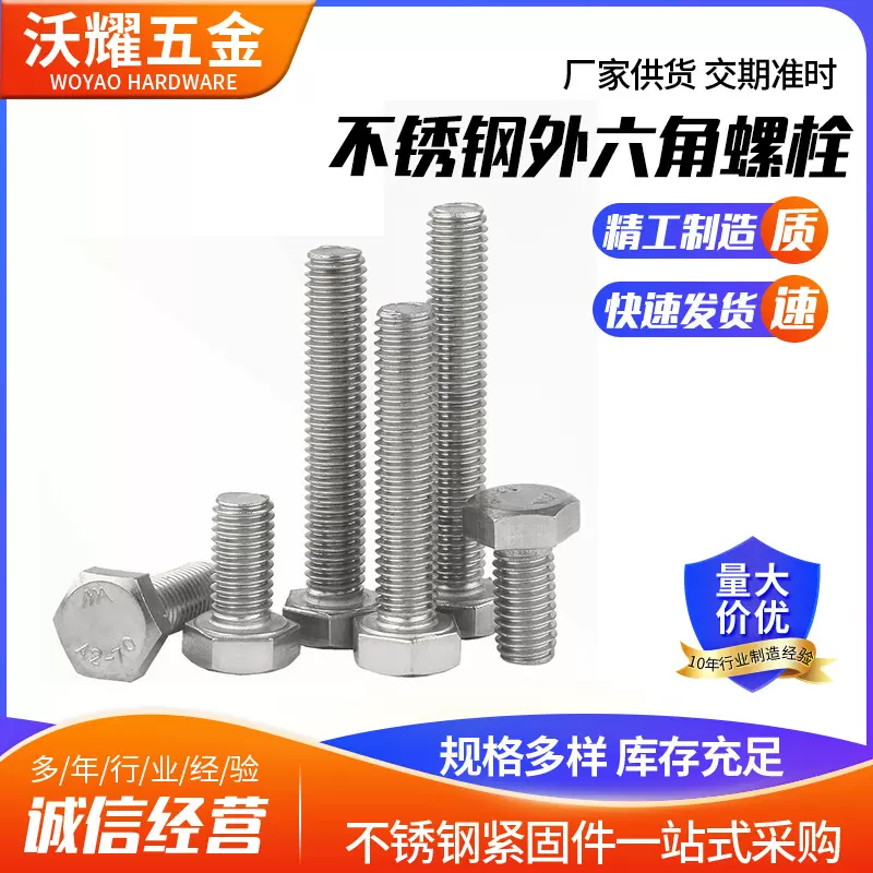 304不锈钢外六角螺丝 DIN933  外六角螺栓M3—M10    不锈钢六角