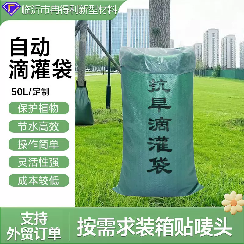 滴灌袋树木保湿滴水灌溉大树补水袋子园林绿化养护抗旱补水滴灌袋