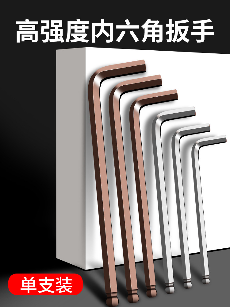 内六角扳手单个L型扳手工具 六棱角球头内六角扳手单个六角螺丝刀