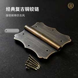 全铜五金铜配件门窗合页仿古家具铰链复古花边防锈古风厨房