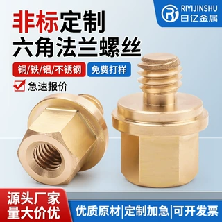 定制铜螺丝黄铜非标六角法兰螺钉紫铜青铜配件零件定做数控加工厂