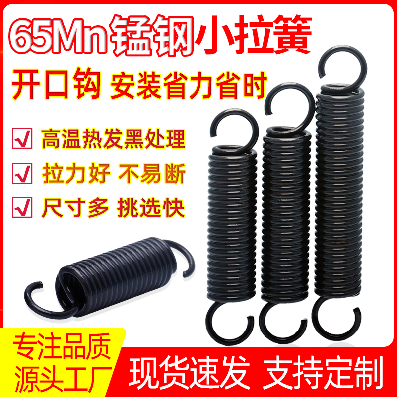 小拉簧65Mn锰钢黑拉伸弹簧单钩拉簧带钩弹簧开口钩中耳钩簧可定