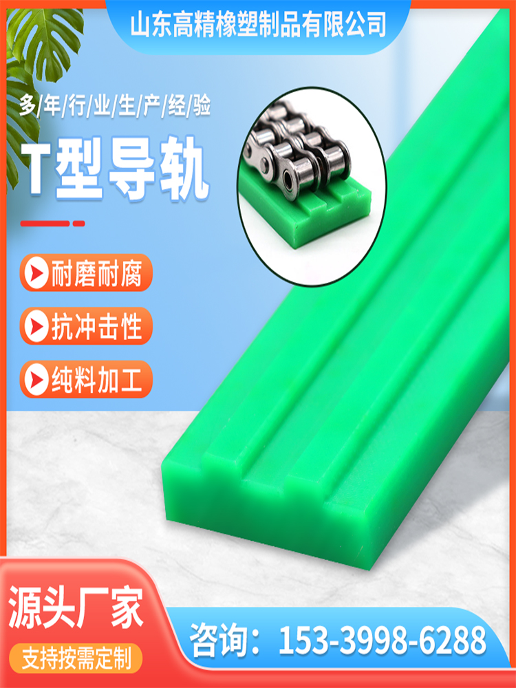 聚乙烯链条导轨T型双排链条导轨导向槽塑料尼龙条耐磨条单排导轨