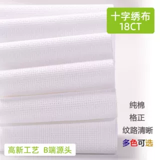 十字绣布18CT全棉白色绣花黑色米黄手工DIY小格刺绣底布格子布