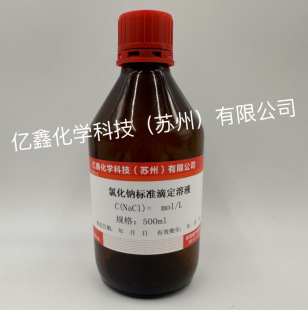 �Ȼ��c��׼�ζ���Һ 0.1mol/L 500ml/ƿ