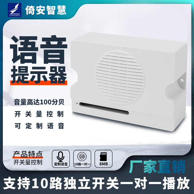 工业语音提示器进门开关量串口多路触发高低电平控制播报提示喇叭
