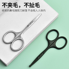 Stainless steel nose hair trimmer round head straight head elbow beauty eyebrow trimming beard trimming eyebrow small scissors