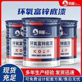 环氧富锌底涂锌含量钢构管道桥梁机械设备厂房翻新施工涂料