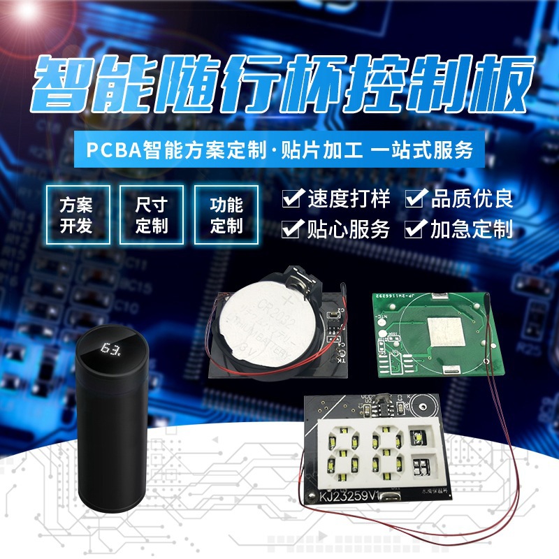 主控板保温怀电路板水温双监测保温杯线路板显示屏数显模块单片机