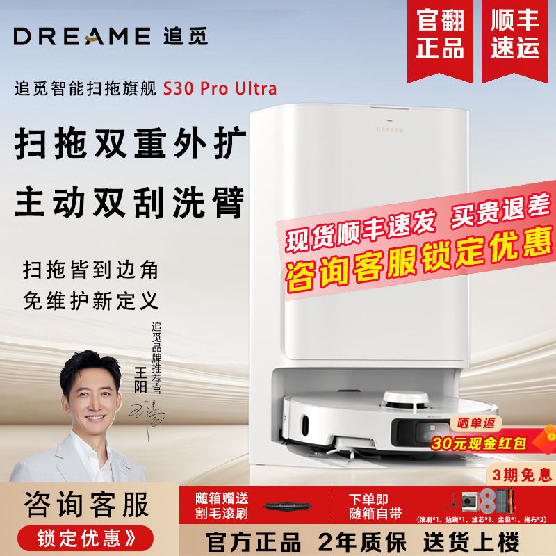 追觅扫地机器人S30ProUltra机械臂全自动扫拖上下水官方翻机