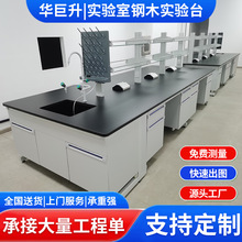 实验室工作台钢木实验台定制全钢中央操作台试验台化验室pp边台