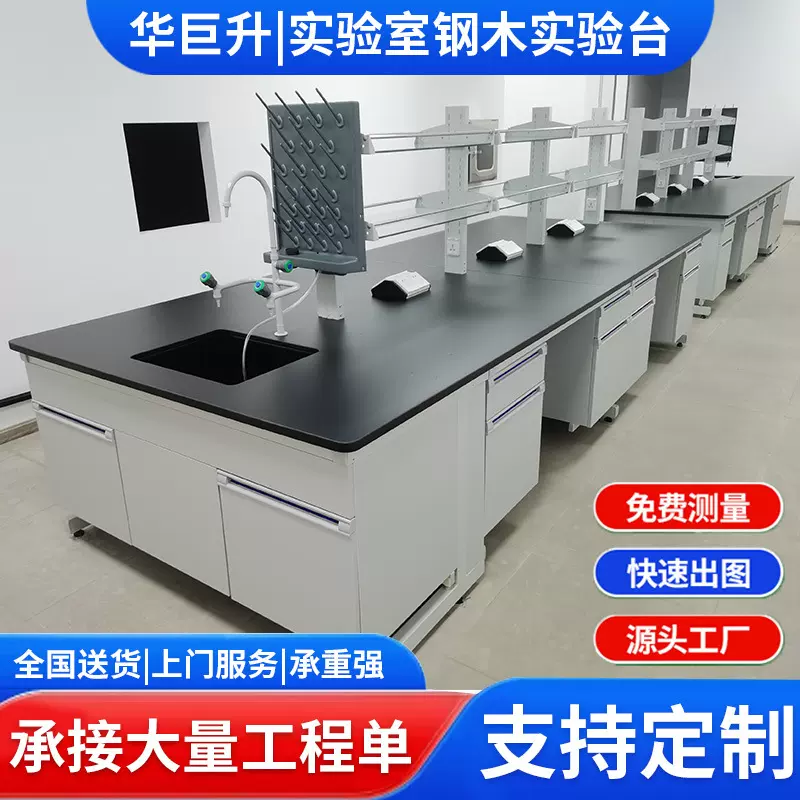 实验室工作台钢木实验台定制全钢中央操作台试验台化验室pp边台