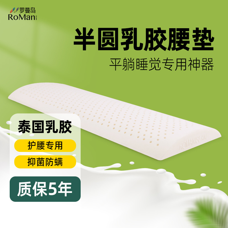 Lumbar Disc Waist Support Lumbar Support for Pregnant Women Lying Flat Special Sedentary Natural Latex Lumbar Pillow Bed Sleeping Lumbar Cushion