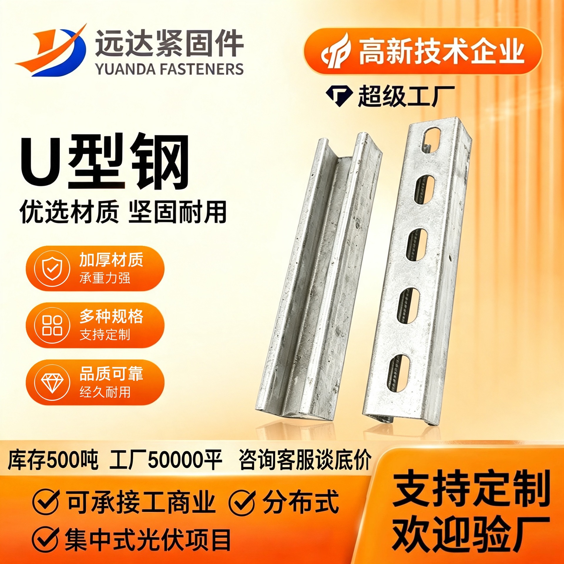 U型钢冷弯冲孔C型槽钢建筑工地结构镀锌管廊支架光伏配件抗震支架