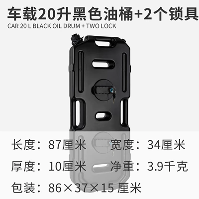 Koetsu 33/43/53L External Fuel tank - car-plastic-oil-drum-set-20-liters-black-lock