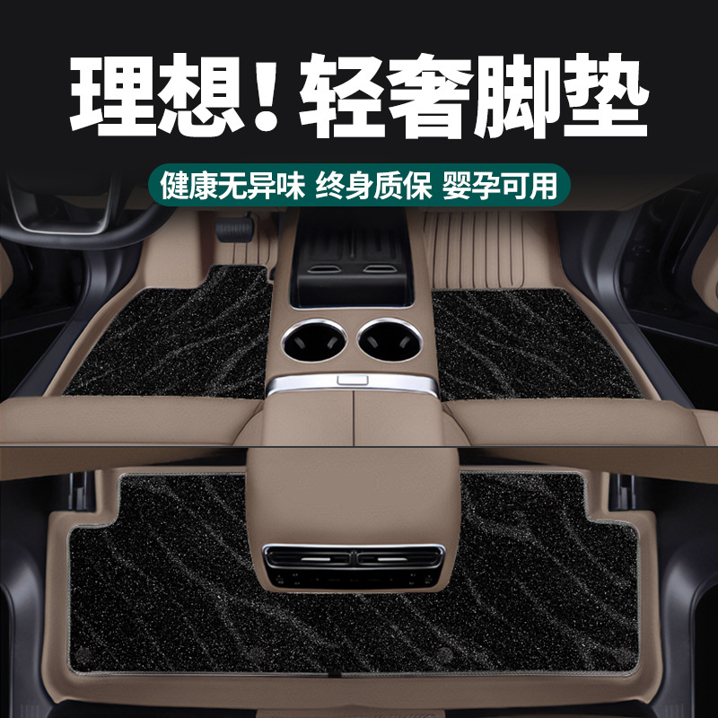 25新款理想L6L7L8/L9官方同款原厂TPE脚垫汽车专用双层毯内饰用品