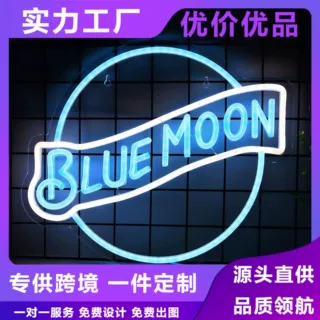 蓝月亮霓虹灯 酒吧清吧氛围装饰 发光字 霓虹灯牌 亚克力发光字定