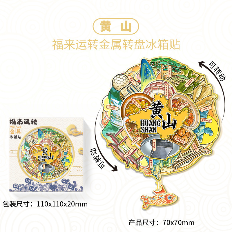 厂家现货批发创意转盘合集金属黄山冰箱贴文创地标建筑城市纪念品|undefined