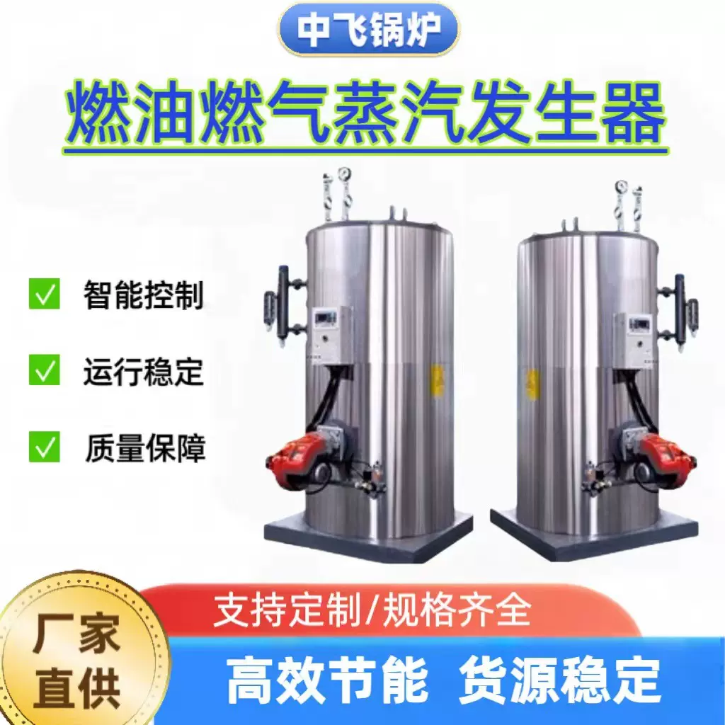 洗浴采暖立式燃油热水锅炉智能恒温养殖场加温商用智能控制