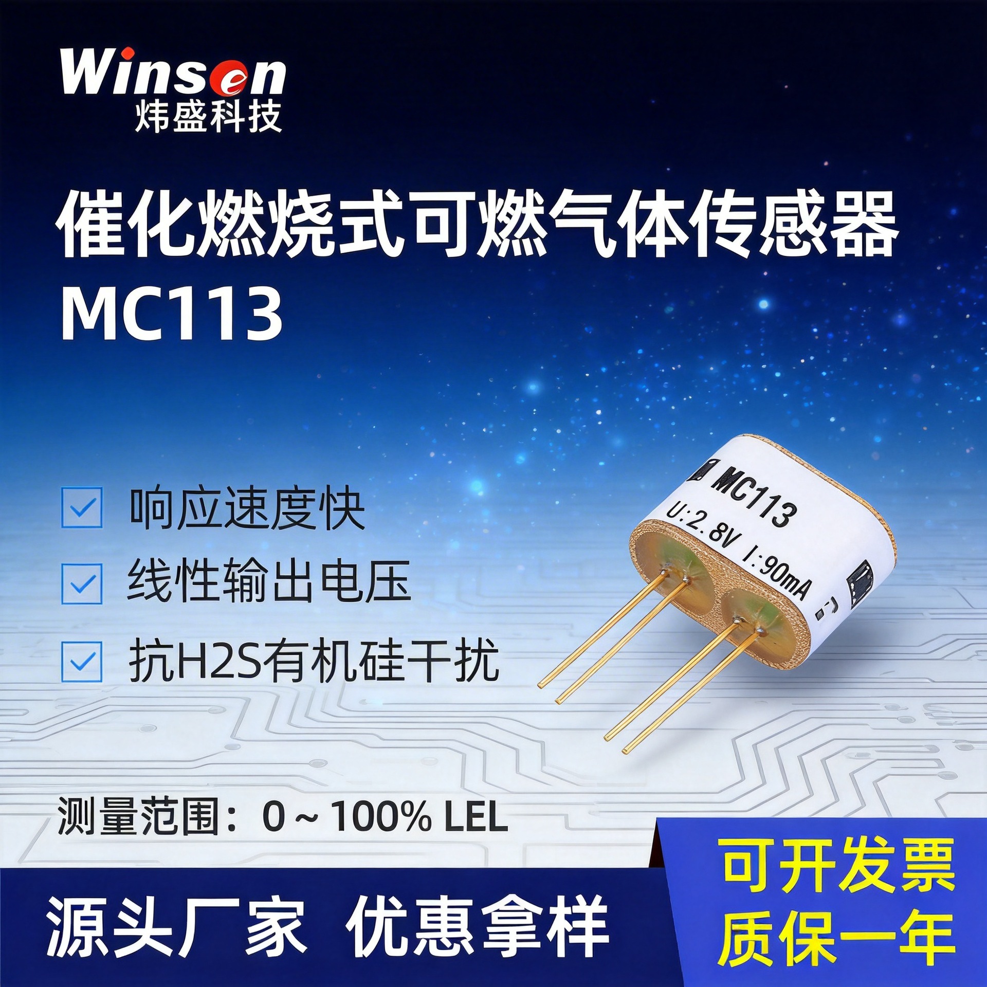 MC113C催化燃烧气体传感器煤矿防爆MJC4/2.8甲烷瓦斯液化气检测