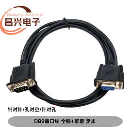 厂家供应 db9串口线 九针全铜带屏蔽rs232数据线公对母1.5米-5米