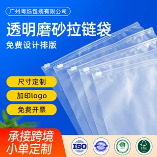 半透明服装袋白色磨砂拉链袋内衣袜子物流防水衣服包装袋特厚定制