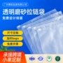 特厚防水磨砂半透明拉链袋