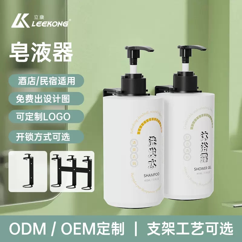 立康304不锈钢皂液器定制壁挂式酒店洗发水沐浴露皂液分装瓶支架