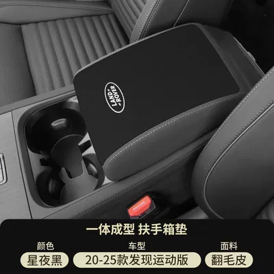 Suitable for Land Rover Discovery Central Control Armrest Box Mat Interior Decoration Supplies Shenxing Middle Armrest Cover Anti-Wear Protective Cover (Armrest box pad) - starry-night-black-suede-armrest-box-mat-20-25-discovery-sport-edition