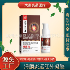 北京銅仁堂宜美堂遠赤外線ゲル滑膜炎滑膜水腫半月板損傷関節痛パッチ筋骨
