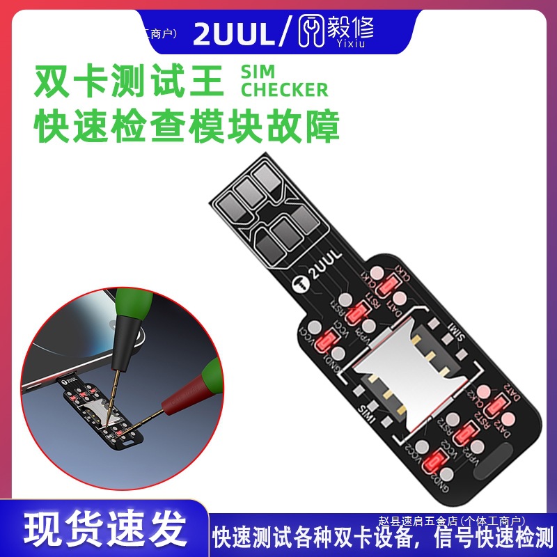 手机双卡信号测试王双卡槽路线短路测试仪快速检测其它
