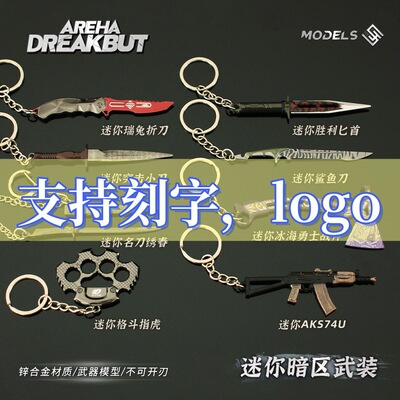 铄捷 暗区刻字logo 迷你挂件mk14合金枪挂件H416 AEK VSS钥匙扣