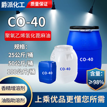 PEG-40仯CO-40ϩCO40㾫黯黯܄