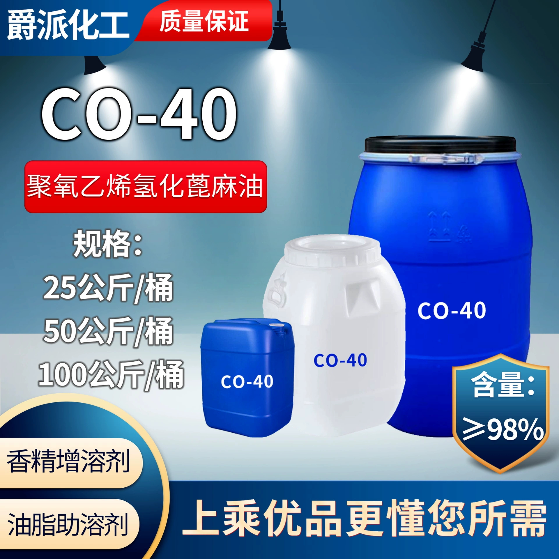 Гидрогенизированное касторовое масло PEG-40, полиоксиэтилен CO-40, CO40, солюбилизатор эфирных масел, эмульгатор, эмульгирующий и солюбилизирующий агент.