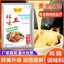 黄金厨师鲜味王500g增鲜型调料烧烤撒料麻辣烫家用火锅味精厨房