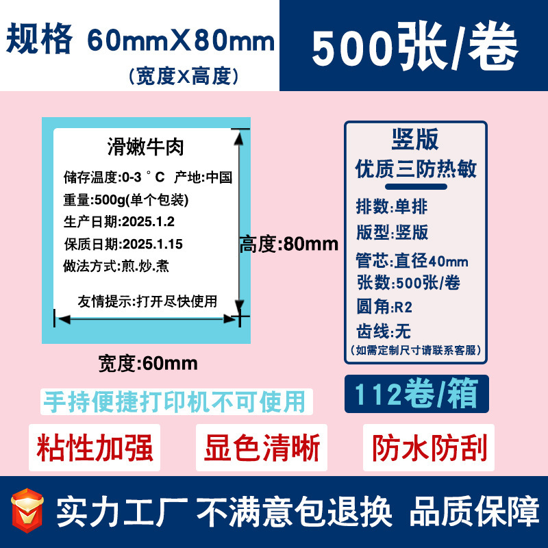 三防热敏标签纸不干胶贴纸70*20跨境E邮宝价格条码打印贴纸热敏纸|undefined