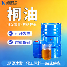 现货桐油工业级生桐油天然快干防水防裂涂料高纯天然木蜡油 桐油